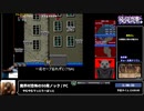 RTA in biim 2024 GW 後夜祭：魔界村恐怖の50周ノック　その１