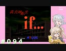 【別ルート】真・女神転生if＃094【実況プレイ】