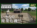 【Transport Fever 2】#02 茜葵鉄道経営録【VOICEROID実況】
