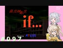 【別ルート】真・女神転生if＃097【実況プレイ】
