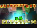 死霊術MODアプデ紹介後編 ( 杖＆ポーション )！？ # 22【マイクラ自作MOD実況「AKANecroMobs Mod」】ボイスロイド