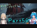 【FF16】へっぽこナースと最終幻想 ５６話目【雨晴はう＆ＴＴ】