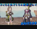 【黒月demons白炎】錬金術と出会い外の世界を旅する少女の物語 part105【フィリスのアトリエDX】