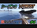 【RUST】シーズン２ソロRUST生活#6　　【配信切り抜き】