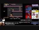 RTA in biim 2024 GW 後夜祭：魔界村恐怖の50周ノック　その３
