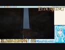 【実況】ELDEN RINGやる！【151】