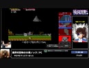 RTA in biim 2024 GW 後夜祭：魔界村恐怖の50周ノック　その４