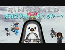 麦酒空手部 冷えてるか～？.mp18【Rimworld淫夢】