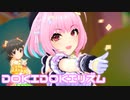 【デレステMV】りあむでDOKIDOKIリズム