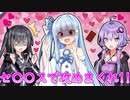 【VOICEROID劇場】底知れぬ対決！！闇のゲームデュエルスタンバイ！！