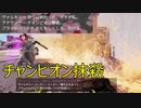 #3[エーペックス]　FPSうまい2人についていけばドン勝できるかな？