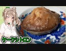 【bienbake・ケークシトロン】【ささらちゃんのお土産紹介】