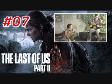 THE LAST OF US Part2 を実況【#7】