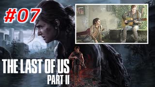 THE LAST OF US Part2 を実況【#7】