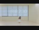 余命2:30 を踊ってみたver.のぶめ