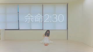 余命2:30 を踊ってみたver.のぶめ