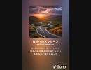 音楽作ってみた♯∞[歌詞表示あり]