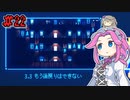 FAKE_SIGNALSやるよ　part22　【VOICEVOX実況プレイ】