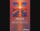 音楽作ってみた♯∞[歌詞表示あり]