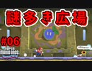 【SUPER MARIO BROS. WONDER】ふしぎなフシギな大冒険_Part6【実況】