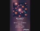 音楽作ってみた♯∞[歌詞表示あり]