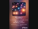 音楽作ってみた♯∞[歌詞表示あり]