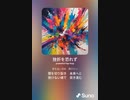 音楽作ってみた♯∞[歌詞表示あり]
