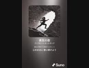 音楽作ってみた♯∞[歌詞表示あり]