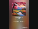 音楽作ってみた♯∞[歌詞表示あり]