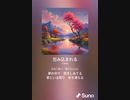 音楽作ってみた♯∞[歌詞表示あり]