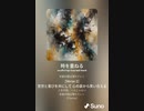 音楽作ってみた♯∞[歌詞表示あり]