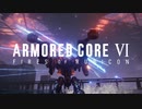 【ARMORED CORE 6】Sランクを目指して #11【アーマード・コア6】【AC6】