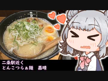 夜に食べるとんこつラーメン、うまい。【小春六花】【スレこは番外編】