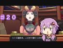 【大逆転裁判２】帰ってきたゆかりのドタバタ裁判劇 第３話　♯２０【ボイスロイド実況】