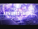 【ARMORED CORE 6】Sランクを目指して #12【アーマード・コア6】【AC6】