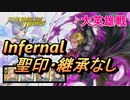 【FEH】大英雄戦 ロイド インファナル 配布のみ 聖印・継承なし