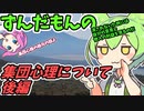 豆知識159話　問題行動と集団心理について　後編