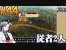 ユニコーンオーバーロードをねっとりプレイ 第44話