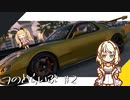 つのどらいぶ #2　スリップマシマシ、ストリーム抜き【The Crew2】