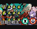 【Splatoon3】ヤグラに乗り続ければ勝てるらしいので…。【A.I.VOIC実況プレイ】