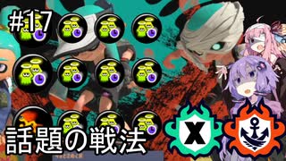 【Splatoon3】ヤグラに乗り続ければ勝てるらしいので…。【A.I.VOIC実況プレイ】