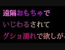 【女性向けASMR】ドSなご主人様のもとに毎晩通って調教してもらう女の子の話