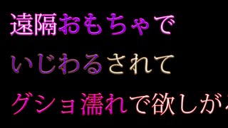 【女性向けASMR】ドSなご主人様のもとに毎晩通って調教してもらう女の子の話