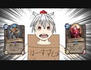 （ハースストーン)絶対に相手のミニオンを奪う気満々なデッキハイランダーウォリアー【ゆっくり実況】