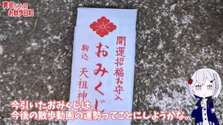 【01】裏命ちゃんのお散歩気分｜本駒込-お台場海浜公園