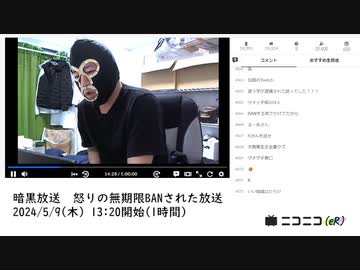 【#0001】暗黒放送　怒りの無期限BANされた放送【2024/5/9】