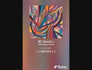音楽作ってみた♯∞[歌詞表示あり]