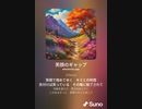 音楽作ってみた♯∞[歌詞表示あり]