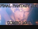 FINAL FANTASY XVI【コンボMAD】