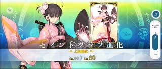 【FGO】両儀式（霊基再臨）1『無実況』